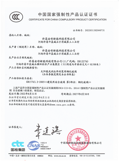 祝賀許昌安彩順利通過(guò)CCC認(rèn)證！