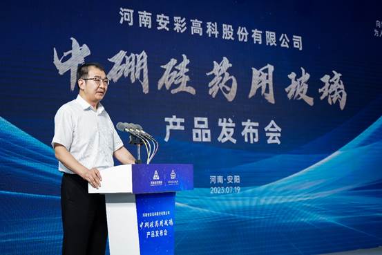 喜報！安彩高科中硼硅藥用玻璃產(chǎn)品發(fā)布